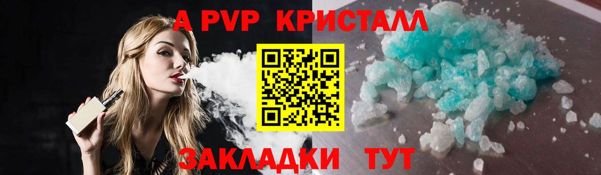 A-PVP мука  Alfa_PVP кристаллы  Волжск  Вход с VPN  Alpha-PVP мука 