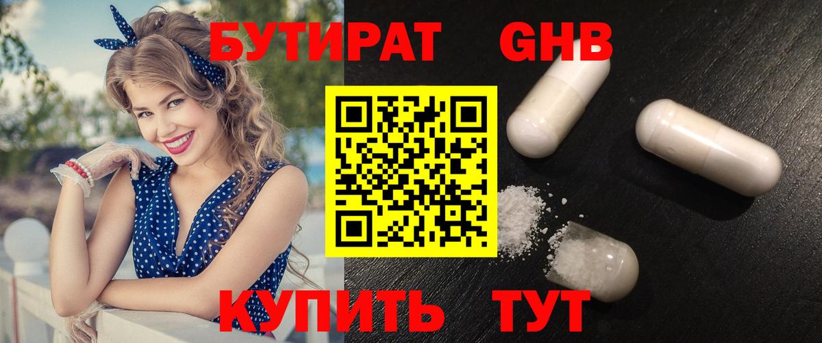 Бутират 1.4BDO Волжск