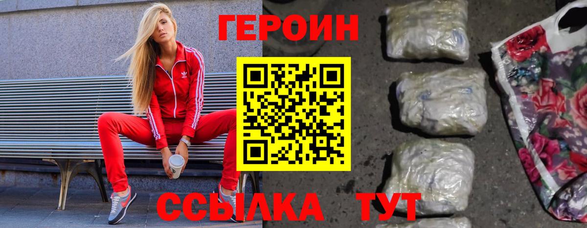 Героин VHQ Волжск