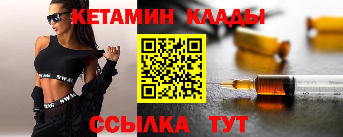 КЕТАМИН VHQ Волжск
