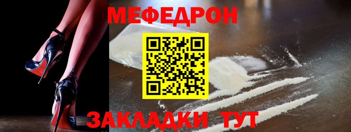 Меф  Волжск