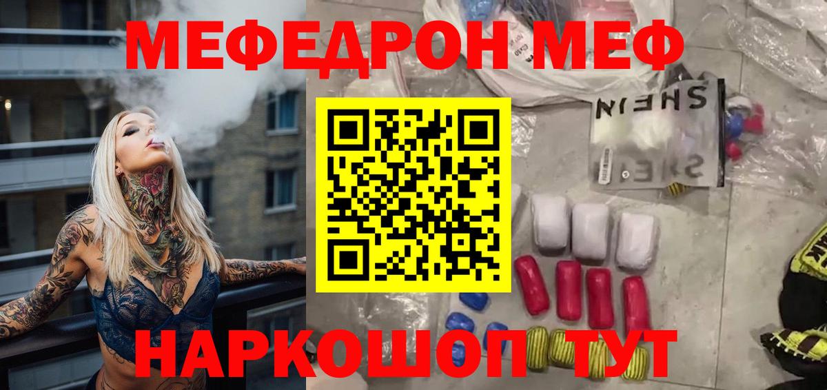 Меф  МЕФ mephedrone  Вход с VPN  Меф мяу мяу  Волжск 