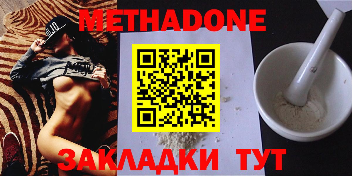 МЕТАДОН мёд Волжск