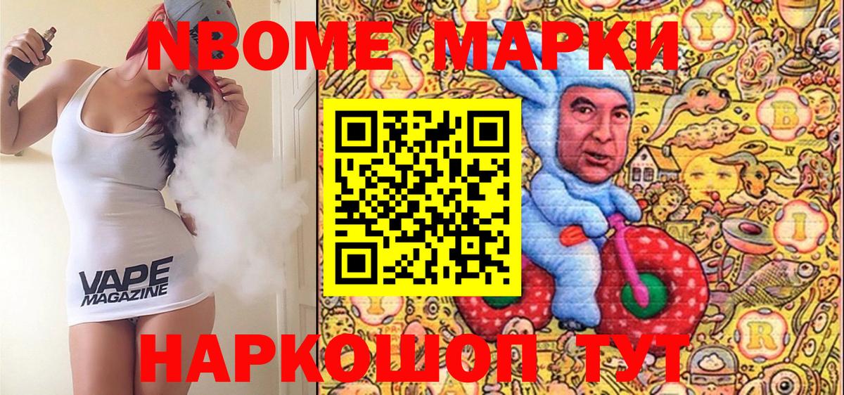 Марки N-bome 1500мкг  Вход с VPN  Волжск 